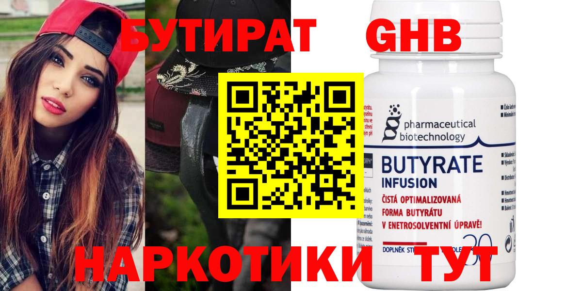 Бутират GHB Новороссийск