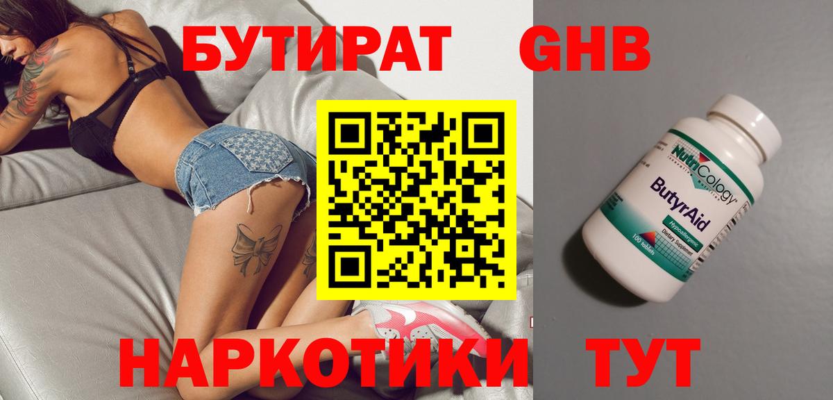 Новороссийск  Бутират вода  Вход с VPN 