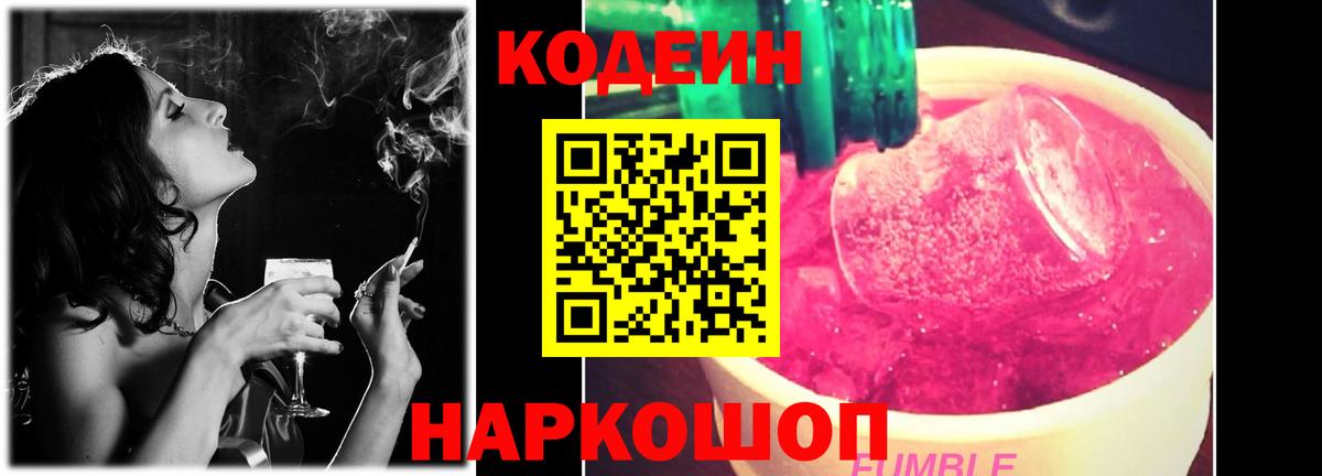 Кодеиновый сироп Lean напиток Lean (лин)  Codein напиток Lean (лин)  Новороссийск  Вход с VPN 