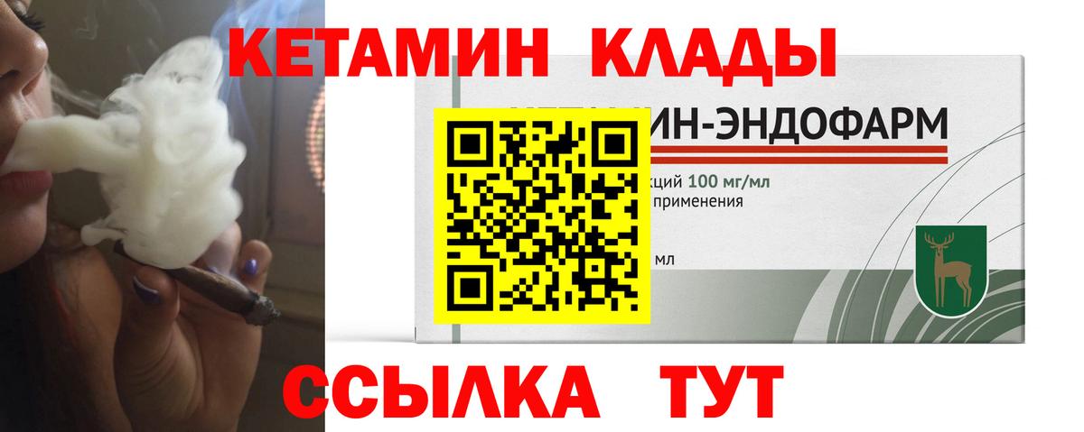Кетамин VHQ Новороссийск