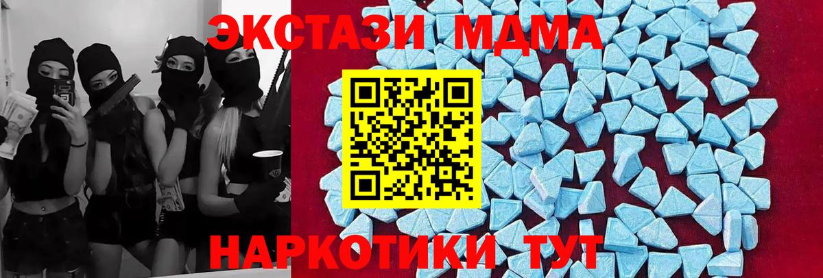 МДМА молли  Вход с VPN  МДМА  Новороссийск 