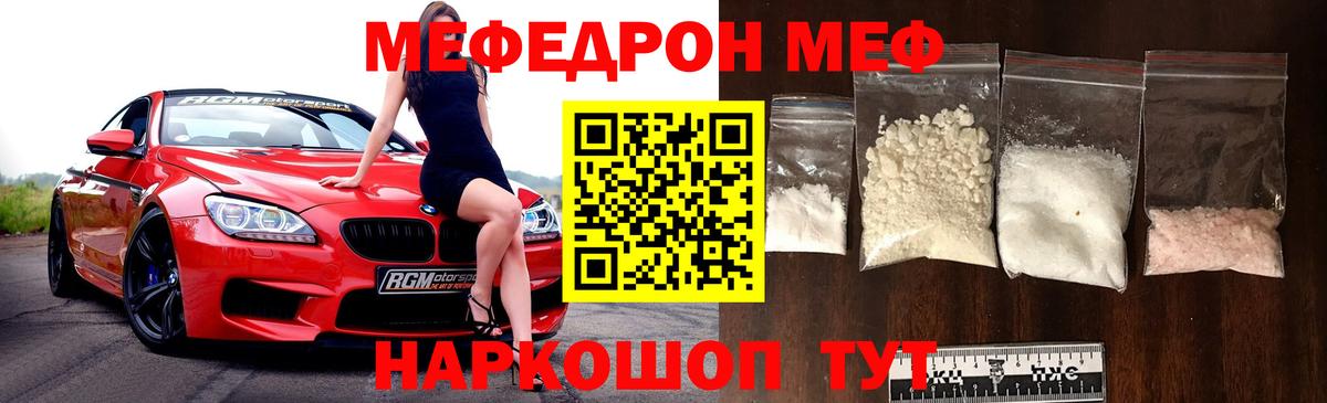 Мефедрон  Мефедрон  Новороссийск  Вход с VPN  МЕФ кристаллы  МЕФ мяу мяу 