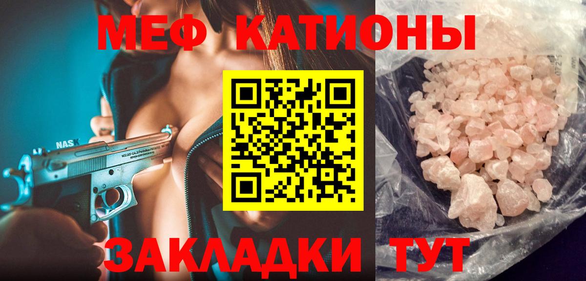 Меф мяу мяу кристаллы Новороссийск