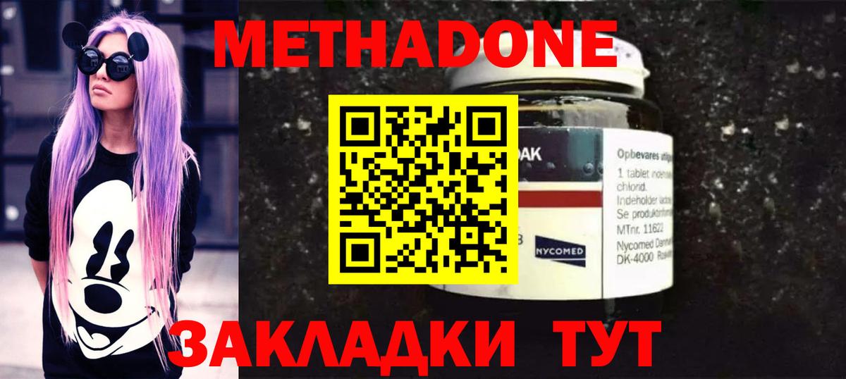 Метадон VHQ  Метадон VHQ  Вход с VPN  Новороссийск 