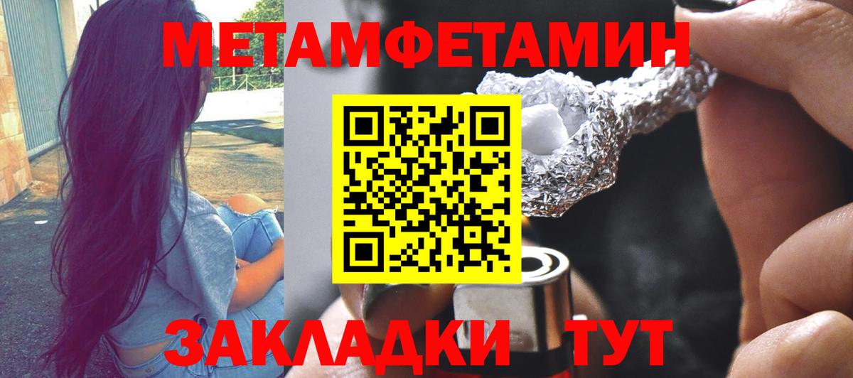 МЕТАМФЕТАМИН пудра  МЕТАМФЕТАМИН пудра  Новороссийск  Вход с VPN 