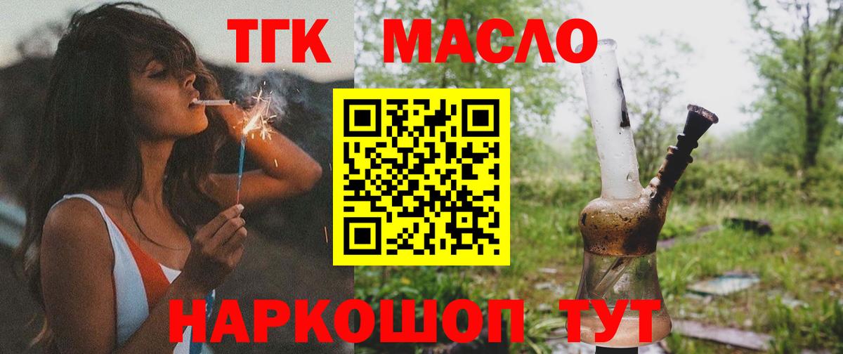 Дистиллят ТГК вейп Новороссийск